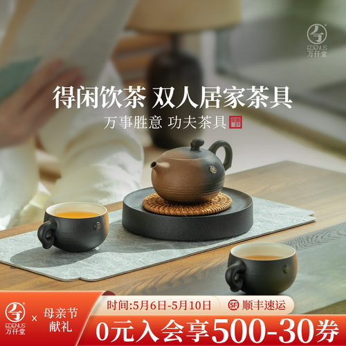 万仟堂中式居家双人茶具套装