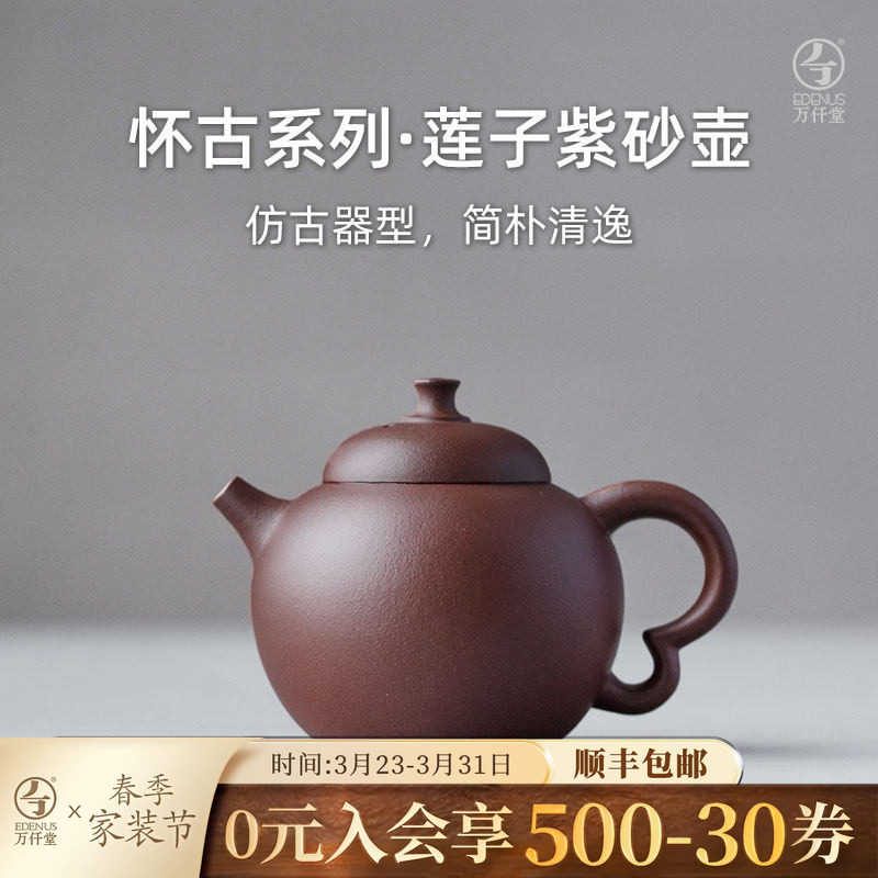 万仟堂紫泥紫砂壶纯手工壶家用泡茶可养单壶功夫茶壶莲子紫砂壶