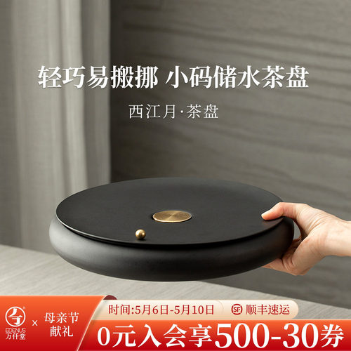 万仟堂简约小巧储水茶盘
