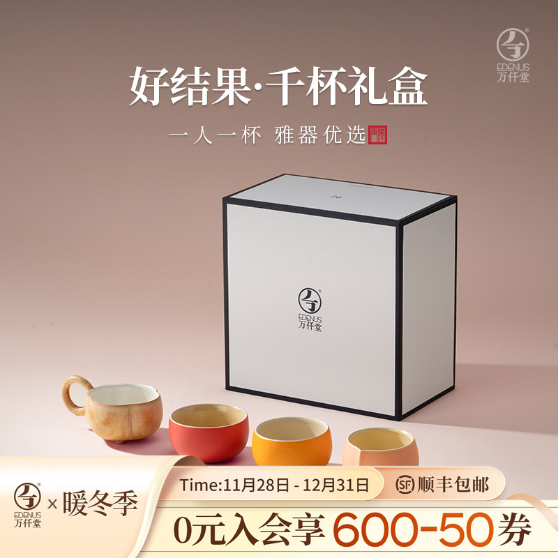 万仟堂千杯礼盒好结果茶杯
