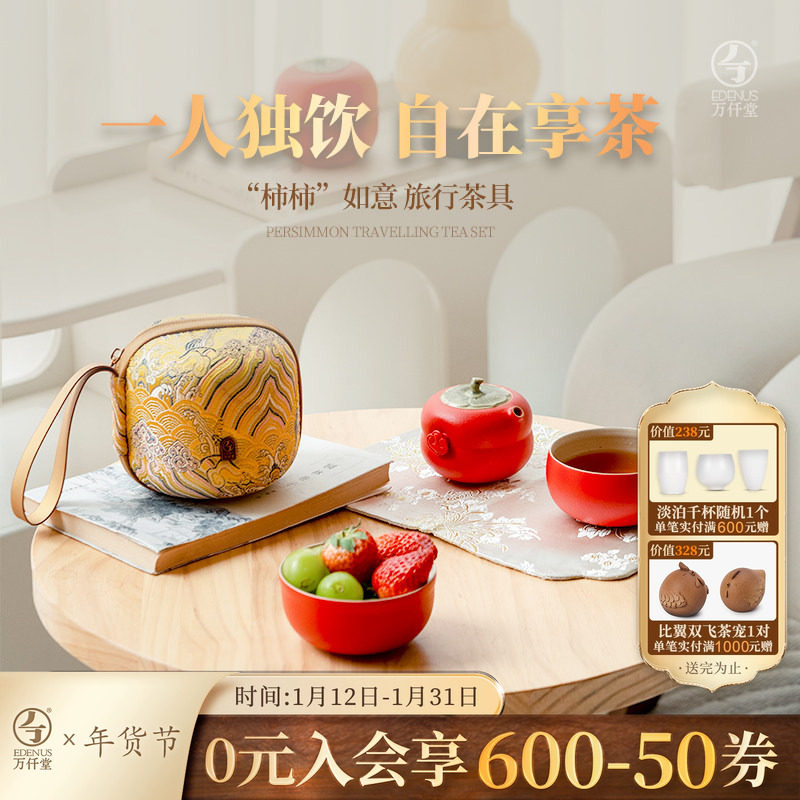 万仟堂旅行茶具女士一人饮茶具户外露营便携式茶具套装事事如意,餐饮具,旅行茶具,淘宝优惠券,粉丝福利购,淘宝优惠卷