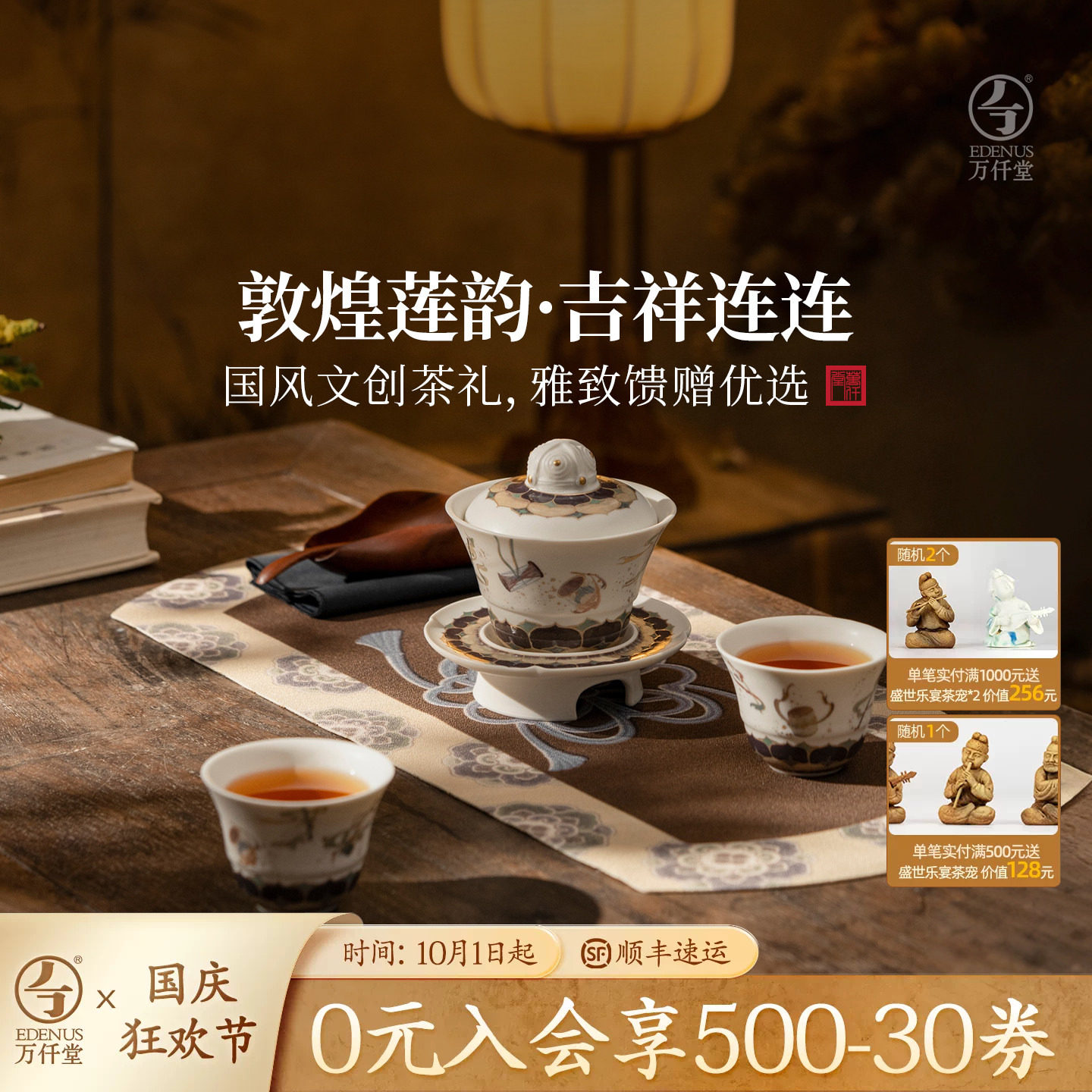 万仟堂敦煌联名盖碗小成套