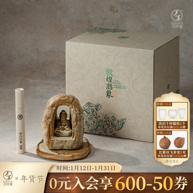 万仟堂敦煌香炉香薰禅意复古沉香檀香陶瓷家用创意茶道摆件坐忘,餐饮具,茶道/香炉,淘宝优惠券,粉丝福利购,淘宝优惠卷