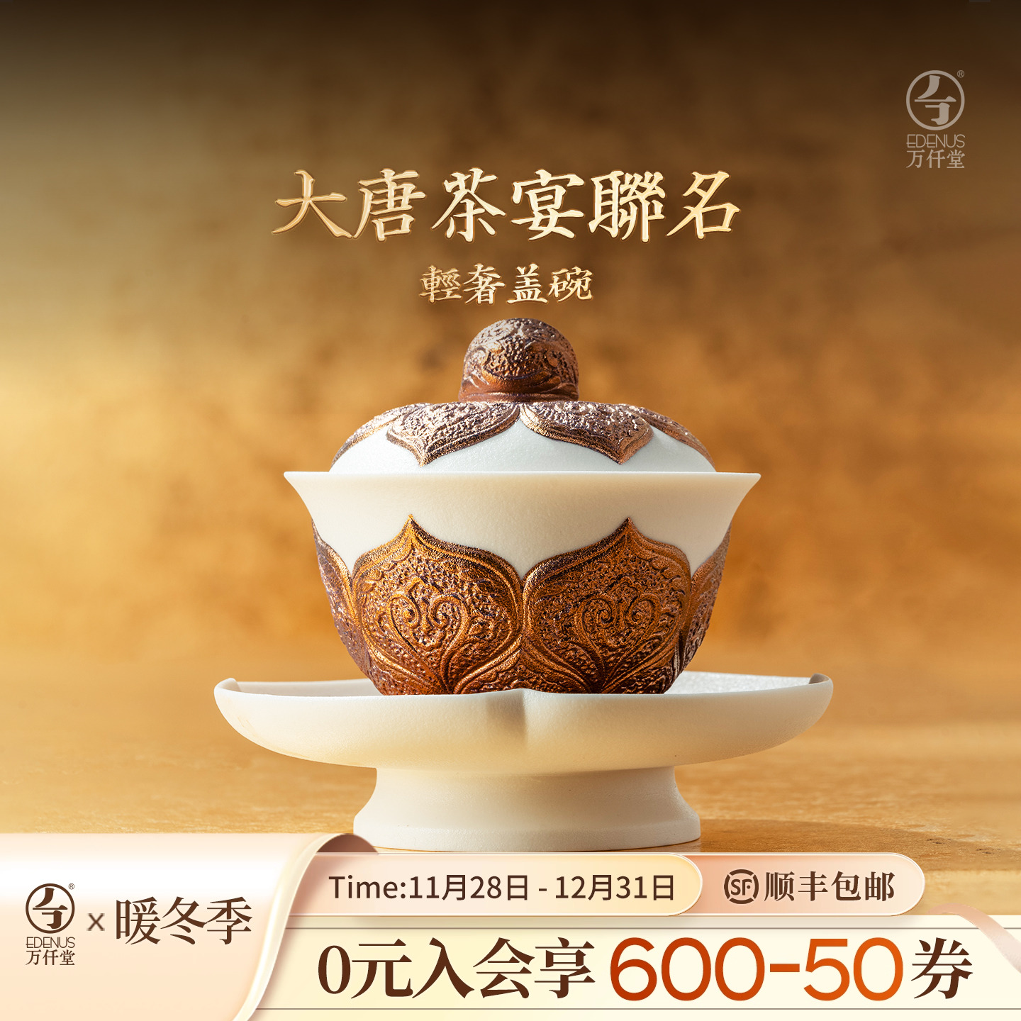 万仟堂便携式盖碗茶具小成套礼盒