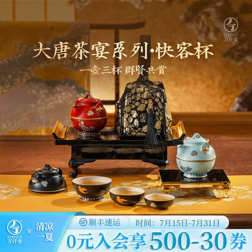 万仟堂大唐茶宴联名旅行茶具