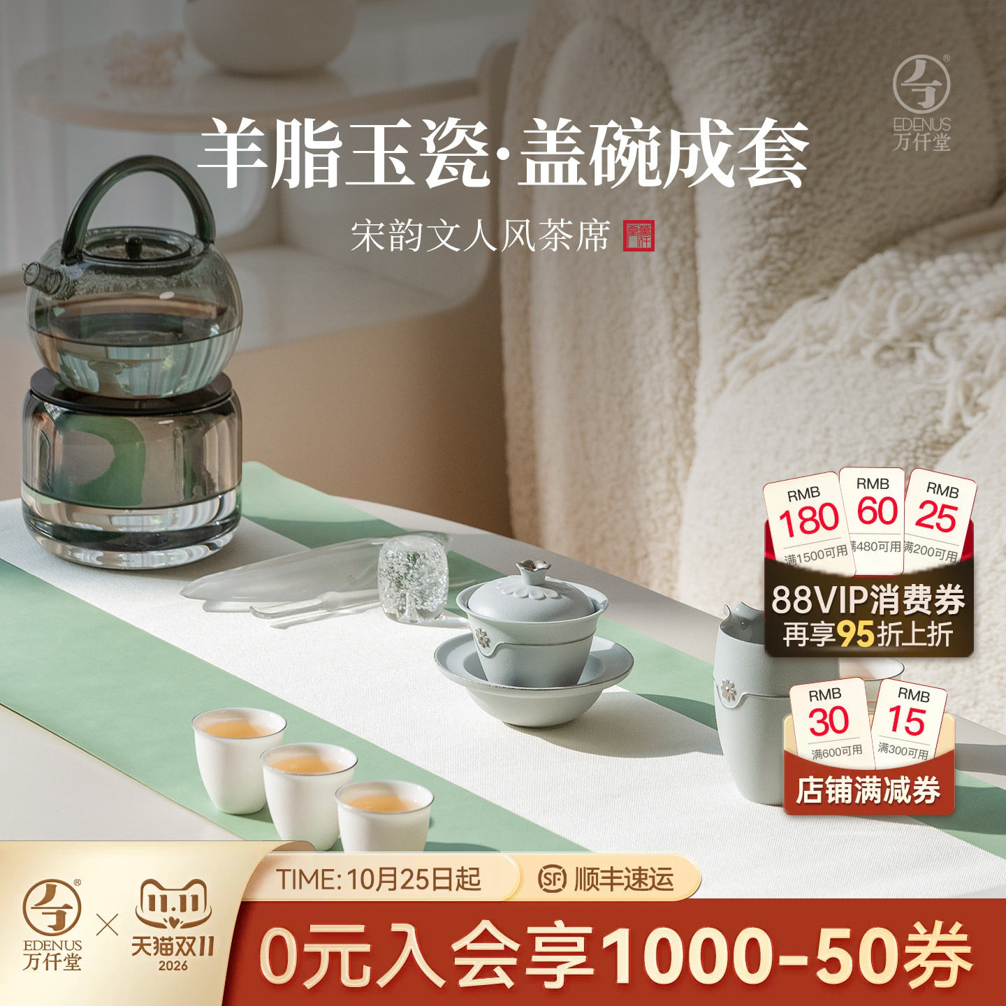 万仟堂羊脂玉瓷盖碗锦上添花