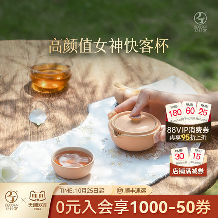 【东方茶礼】万仟堂梅好发生陶瓷快客杯户外出游便携式旅行茶具