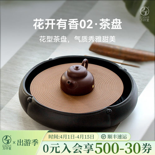 万仟堂高档创意储水茶盘花开有香