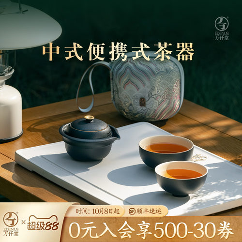 万仟堂便携式快客杯户外旅行茶具