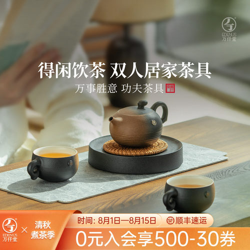 万仟堂中式居家双人茶具套装