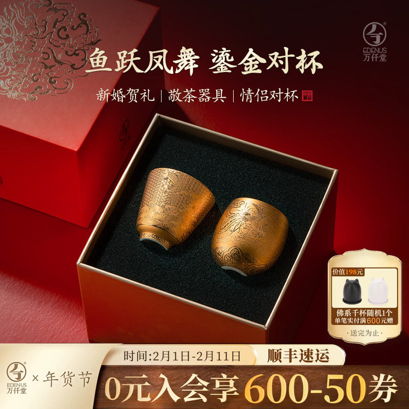 万仟堂轻奢主人杯高档茶杯套装结婚礼盒新婚高颜值乔迁礼鱼跃凤舞
