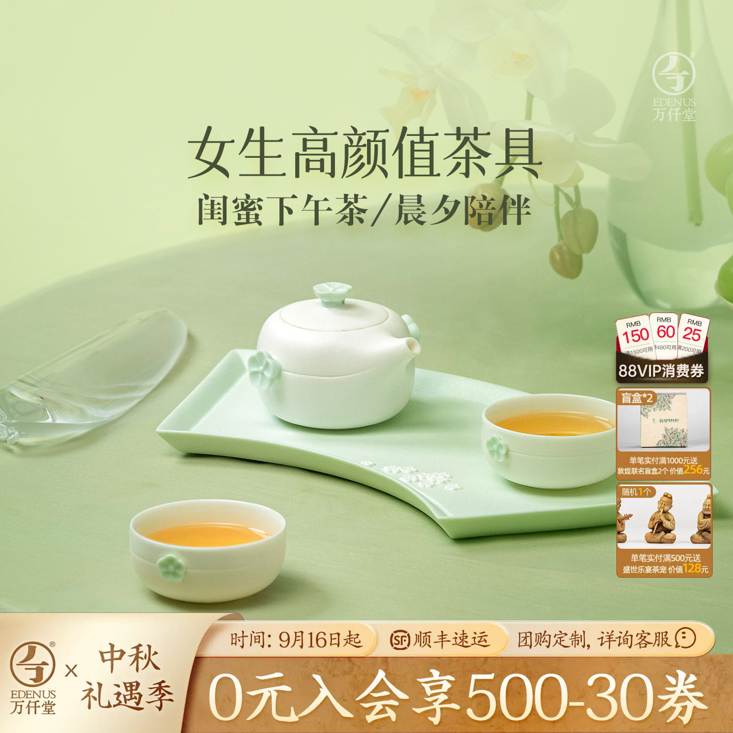 万仟堂2026新款女士精致茶具套装