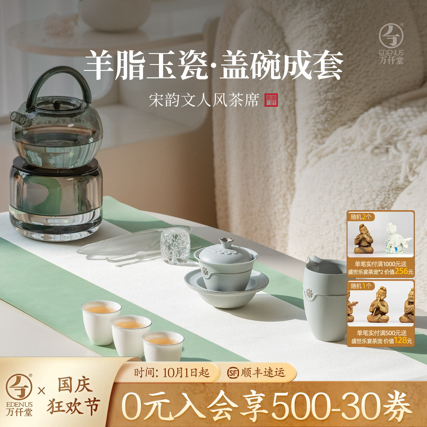 万仟堂羊脂玉瓷盖碗锦上添花
