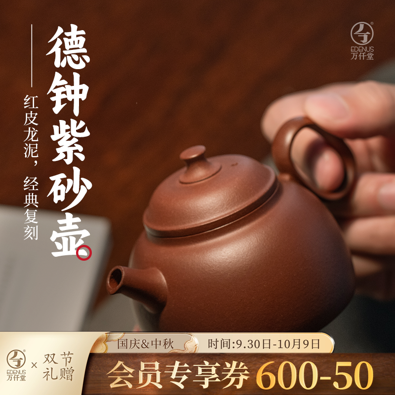 万仟堂原矿纯手工德钟紫砂壶