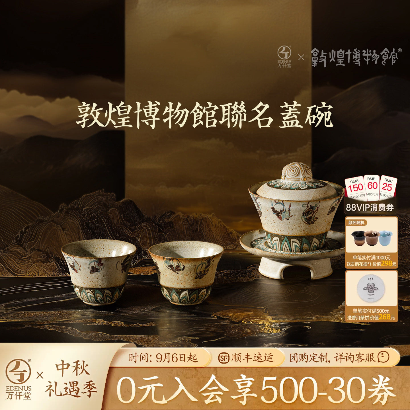 万仟堂敦煌联名轻奢盖碗茶具套装图片