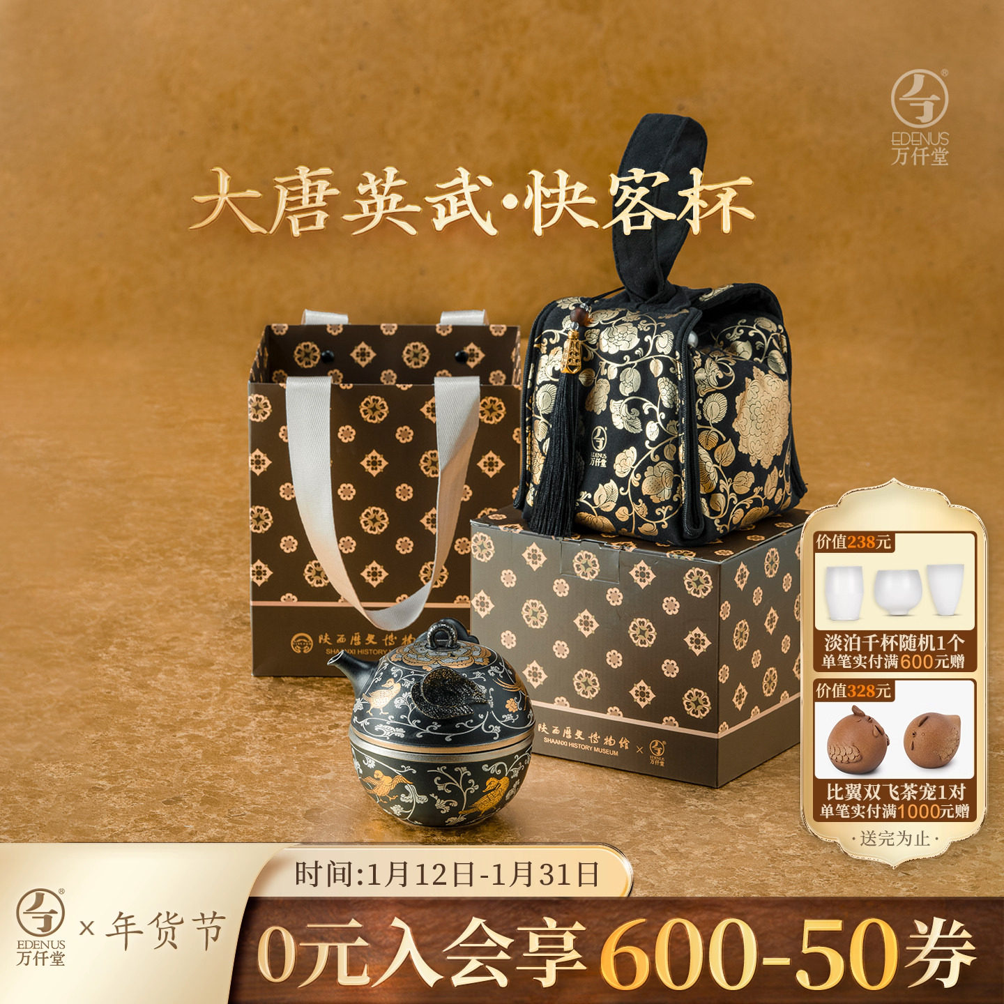 万仟堂联名陕历博高档文创快客杯一壶二杯便携旅行茶具大唐英武,餐饮具,旅行茶具,淘宝优惠券,粉丝福利购,淘宝优惠卷