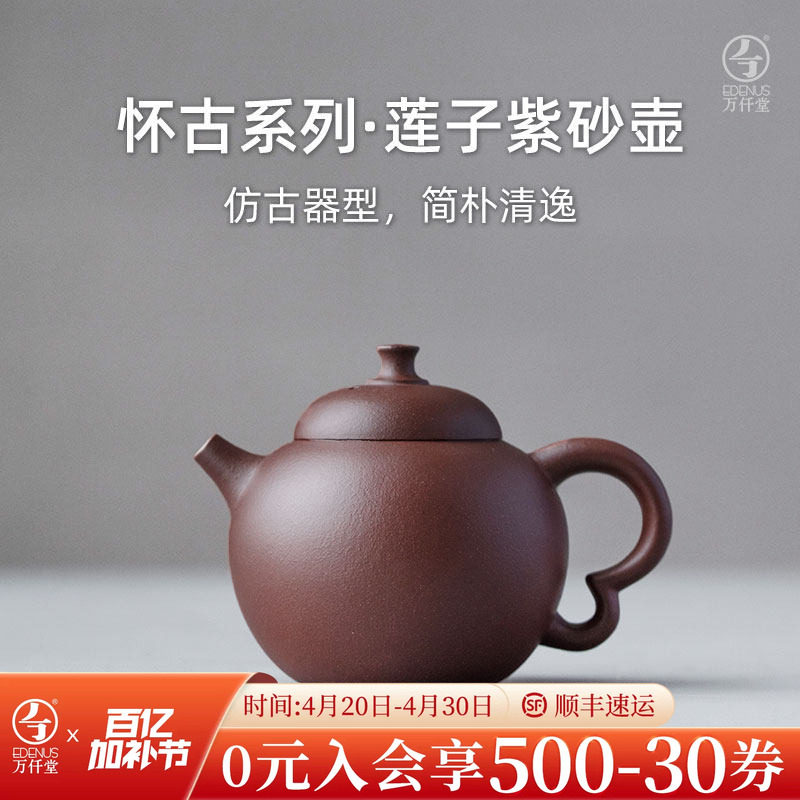 万仟堂紫泥紫砂壶纯手工壶家用泡茶可养单壶功夫茶壶莲子紫砂壶