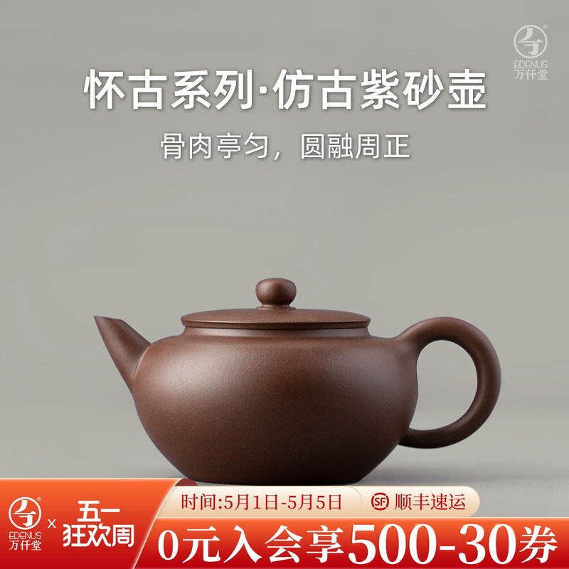 万仟堂紫砂壶功夫茶壶家用泡茶壶纯手工茶壶可泡养茶具仿古紫砂壶