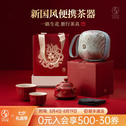 万仟堂快客杯便携式旅行茶具户外女士一人独饮茶具套装一路生花