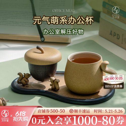 万仟堂萌系办公杯居家陶瓷茶杯