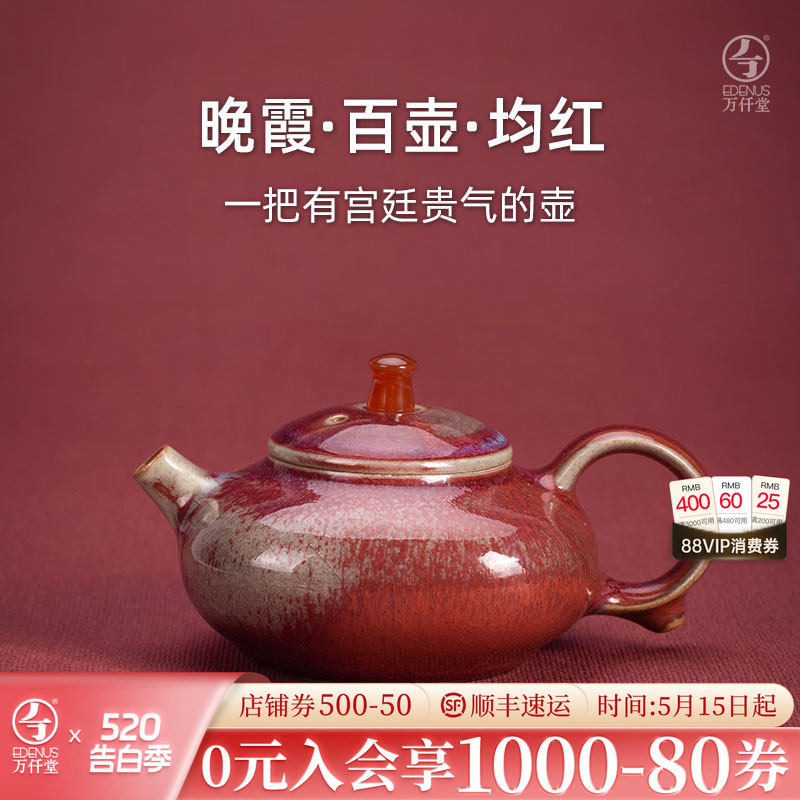 万仟堂茶壶钧窑手工泡茶壶家用单壶陶瓷茶具宋代钧窑茶壶晚霞百壶