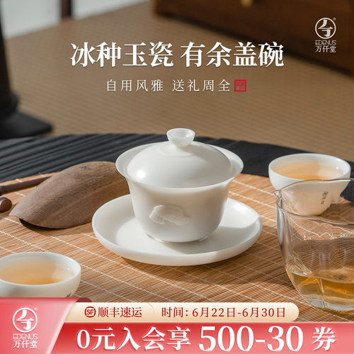万仟堂高档白瓷盖碗轻奢泡茶碗