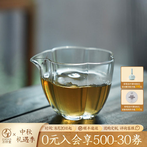万仟堂耐热玻璃公道杯