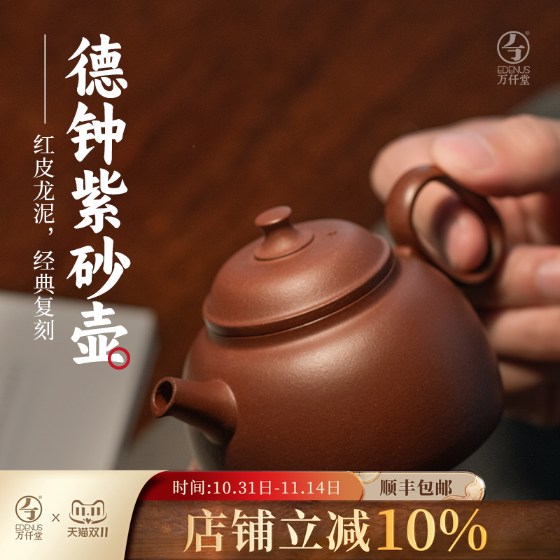 万仟堂茶壶高档紫砂壶纯手工原矿德钟紫砂壶精品茶壶可养150ml