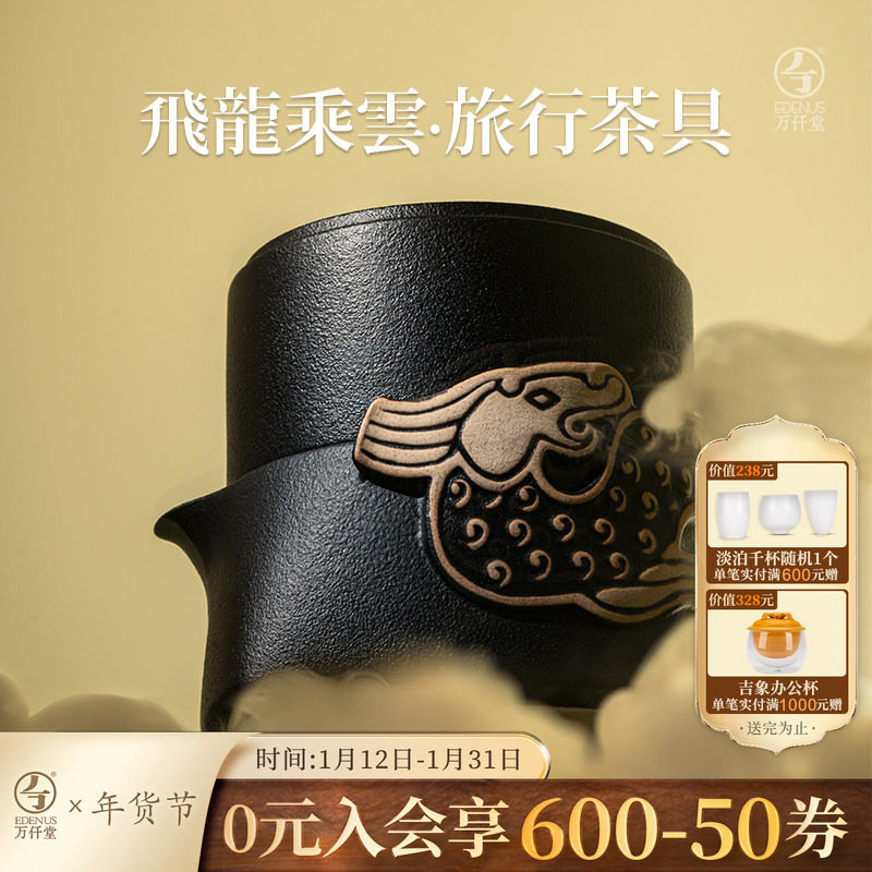 万仟堂旅行茶具快客杯一壶二杯户外随身便携式茶具送男友龙行天下,餐饮具,旅行茶具,淘宝优惠券,粉丝福利购,淘宝优惠卷