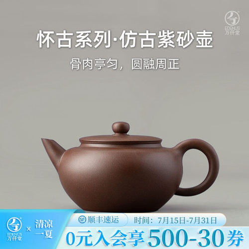 万仟堂复古纯手工仿古紫砂壶