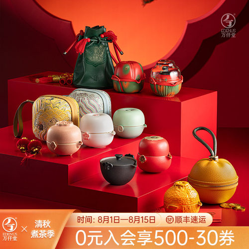 万仟堂旅行茶具伴手礼
