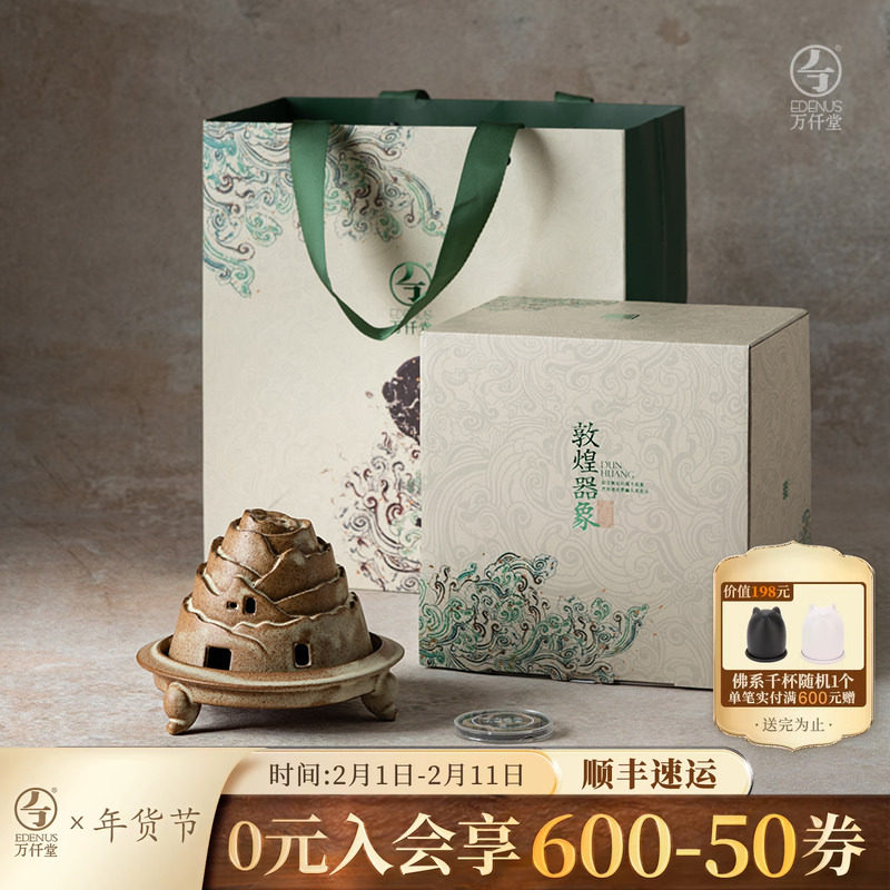 万仟堂敦煌香炉家用复古中国风香薰炉陶瓷功夫茶道香炉千山万水