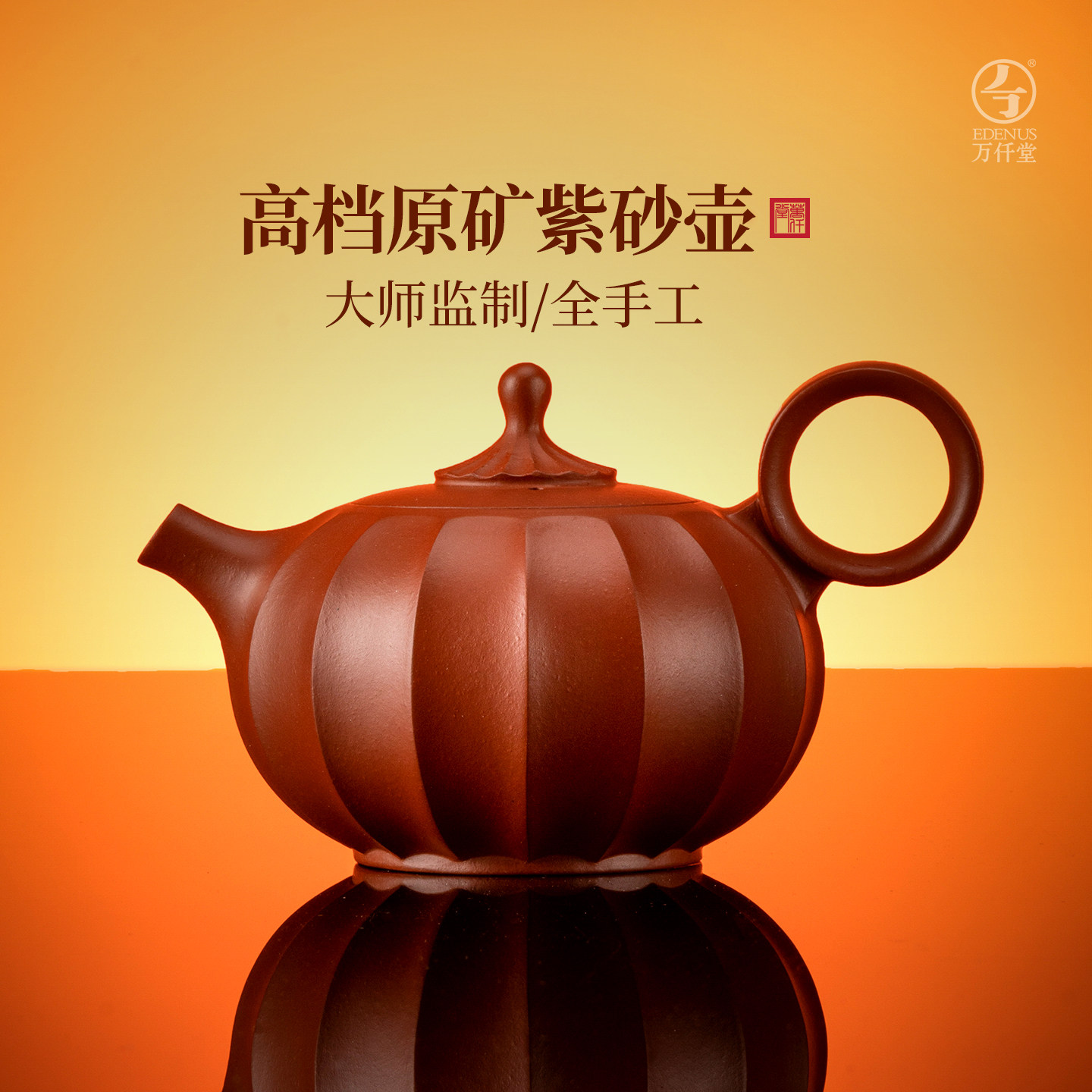 万仟堂全手工高档紫砂壶送礼茶具