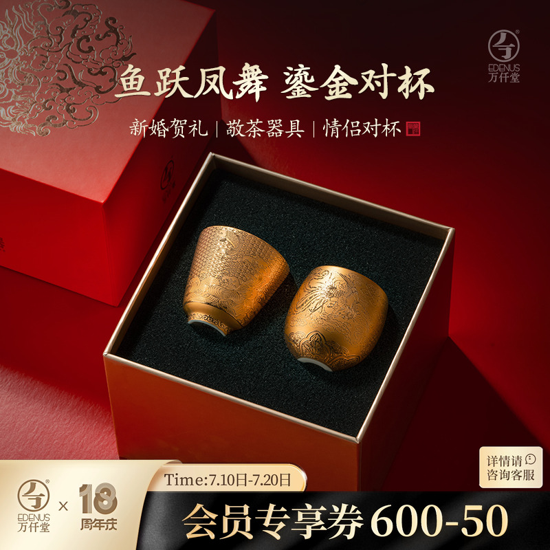 万仟堂茶杯主人杯高档情侣茶杯套装礼盒结婚礼物送新人鱼跃凤舞