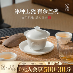 万仟堂白瓷三才盖碗泡茶壶功夫茶具三件套盖碗单个高档茶碗有余