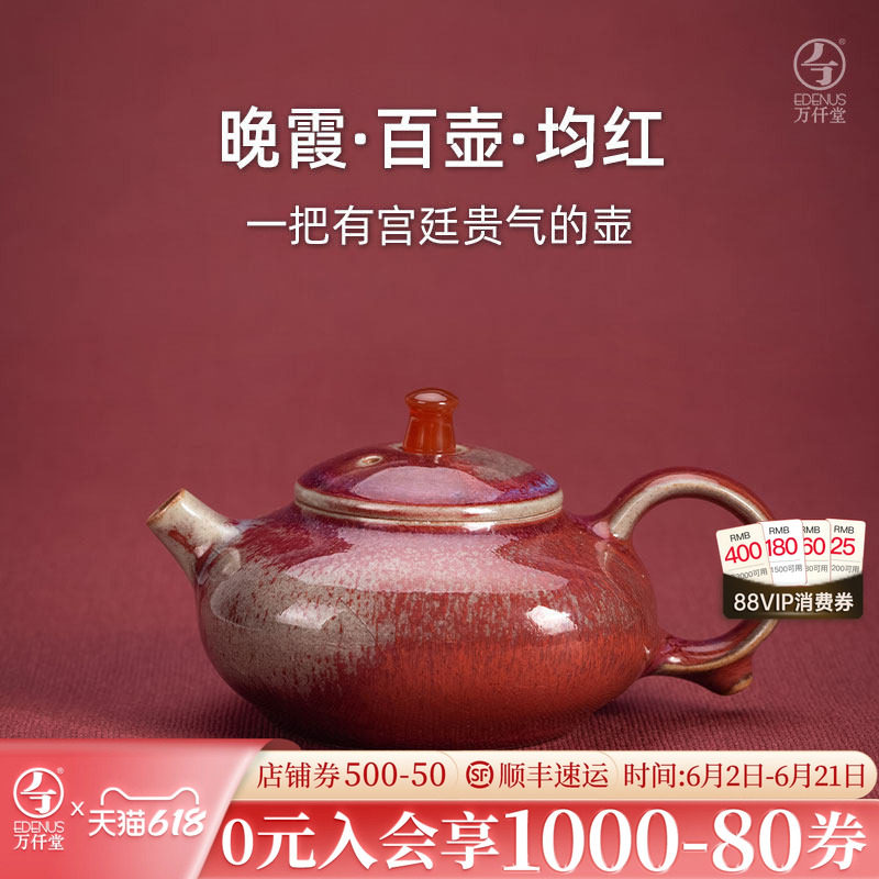 万仟堂茶壶钧窑手工泡茶壶家用单壶陶瓷茶具宋代钧窑茶壶晚霞百壶