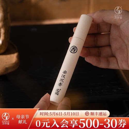 万仟堂线香天然檀香室内香薰