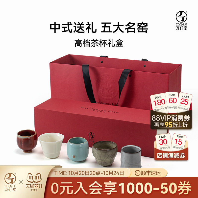 【文创礼品】万仟堂茶杯个人专用高档主人杯套装礼盒五大名窑