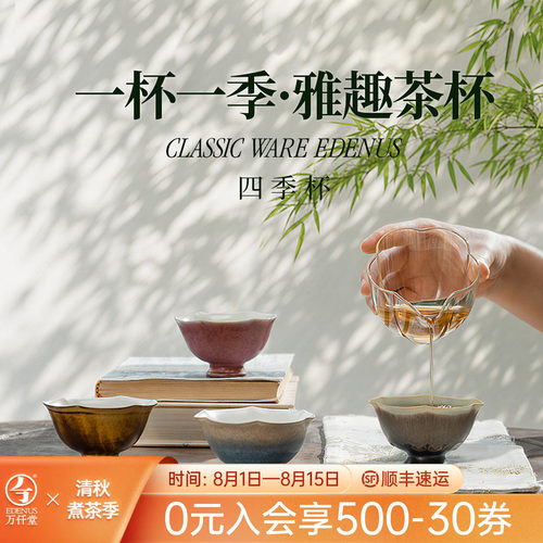 万仟堂2026新款四季杯个人主人杯