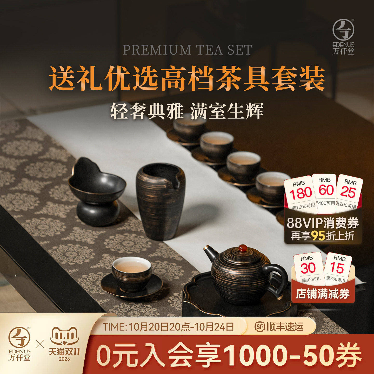 万仟堂功夫茶具套装2025新款中式茶具家用轻奢高档礼盒流金岁月