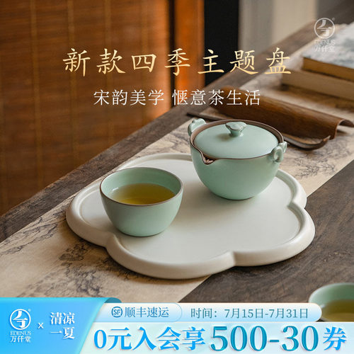 万仟堂中式家用小茶盘春夏秋冬