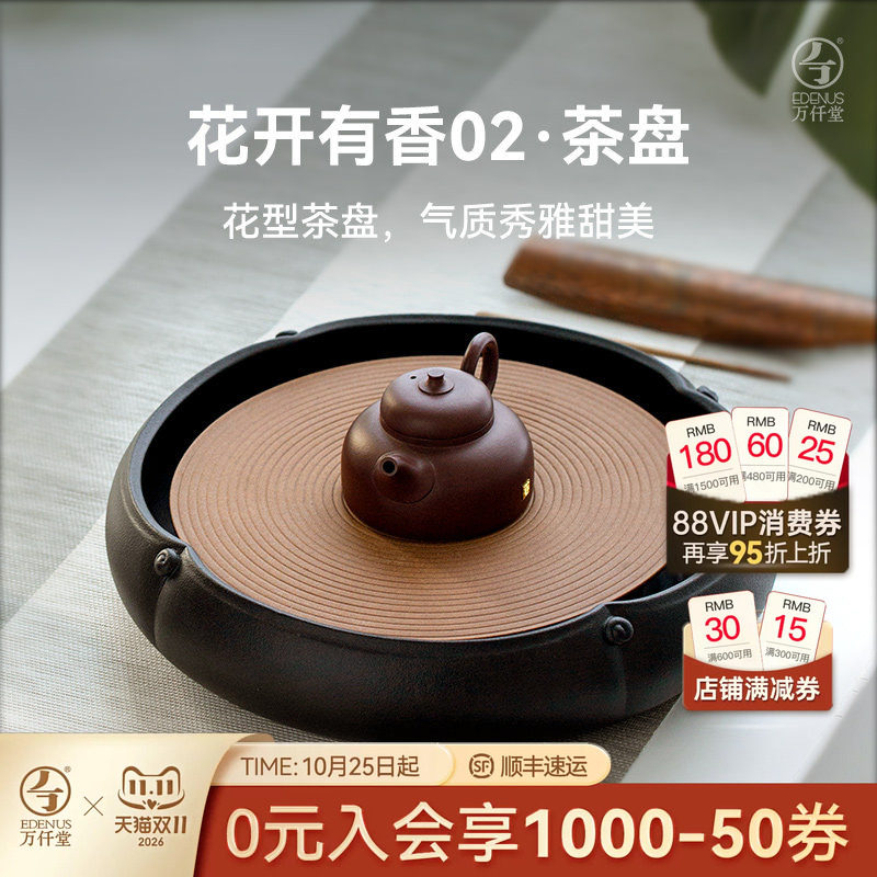 万仟堂陶瓷储水茶盘家用高档2025新款茶托盘中式客厅茶盘花开有香