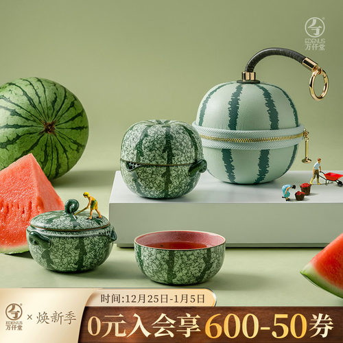 万仟堂女士一人饮茶具套装西瓜