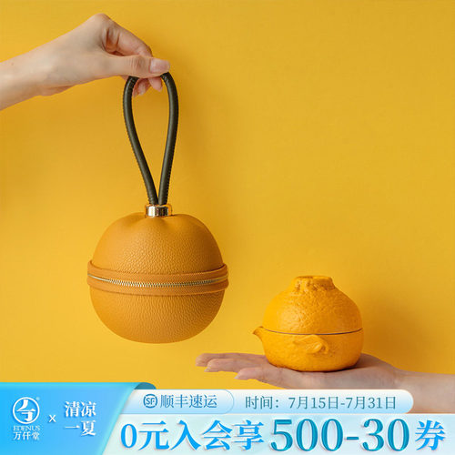 万仟堂丑萌橘子便携旅行茶具
