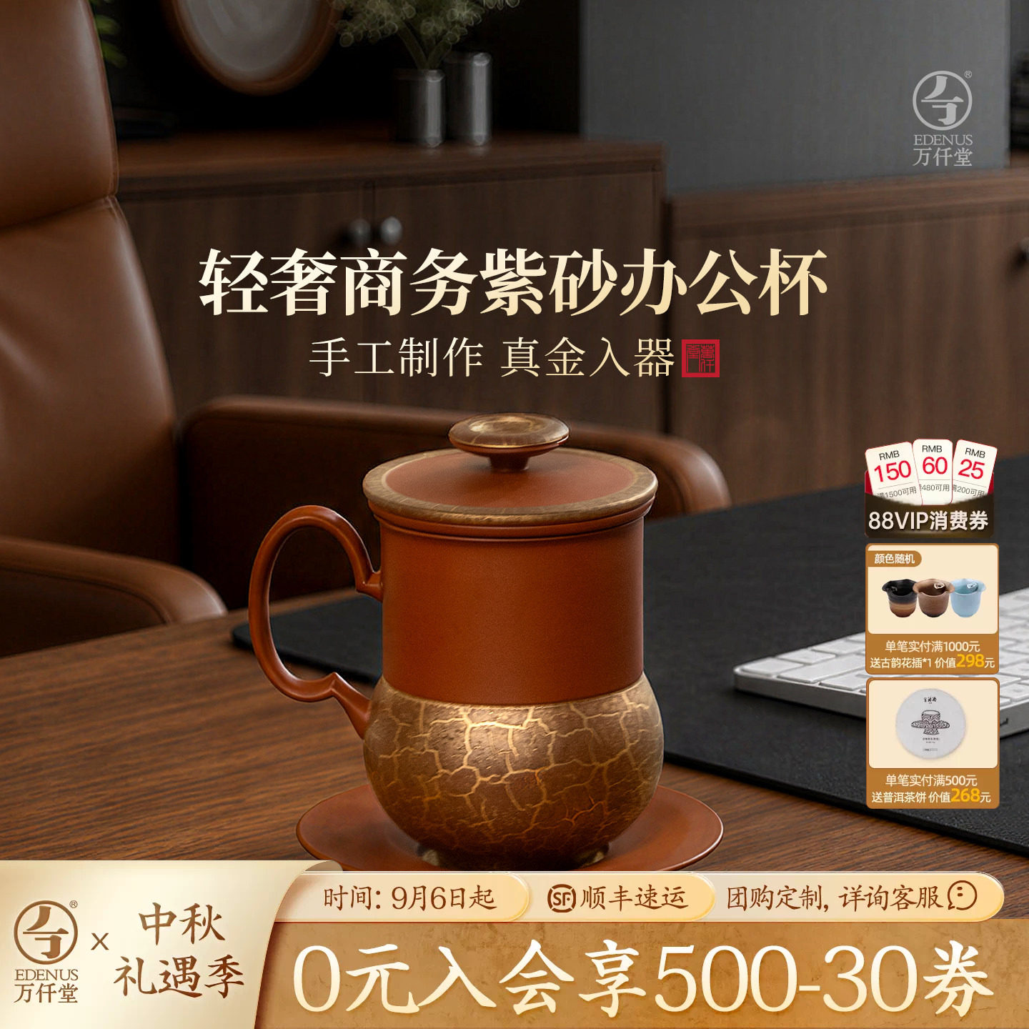 万仟堂紫砂办公杯金运绵长400cc