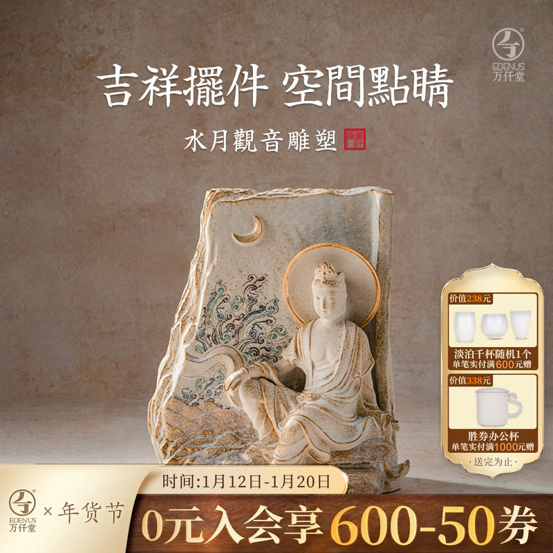 万仟堂敦煌中式禅意摆件收藏艺术品摆件办公室乔迁礼品水月观音