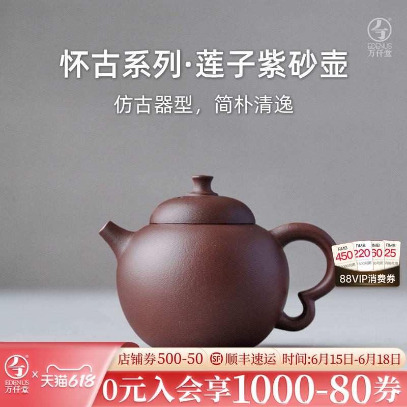 万仟堂紫泥紫砂壶纯手工壶家用泡茶可养单壶功夫茶壶莲子紫砂壶