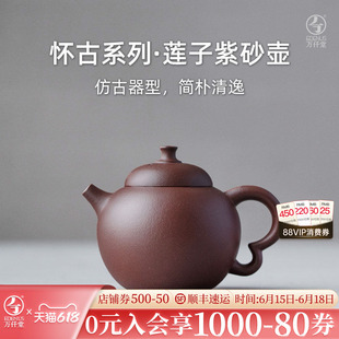 万仟堂紫泥紫砂壶纯手工壶家用泡茶可养单壶功夫茶壶莲子紫砂壶