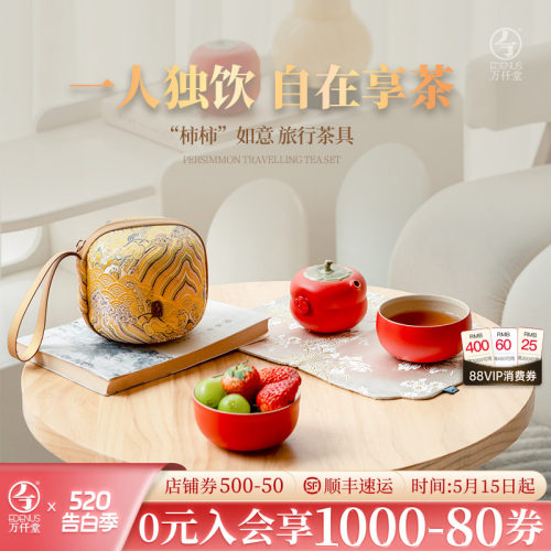 万仟堂女士一人饮茶具事事如意