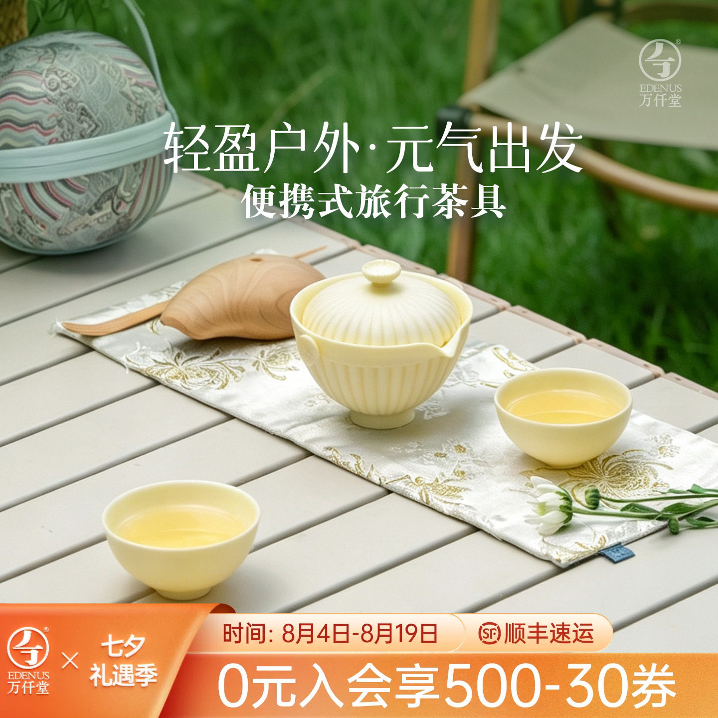 万仟堂可爱风便携式户外旅行茶具
